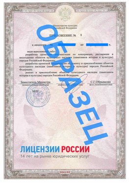 Образец лицензии на реставрацию 2 Балабаново Лицензия минкультуры на реставрацию	